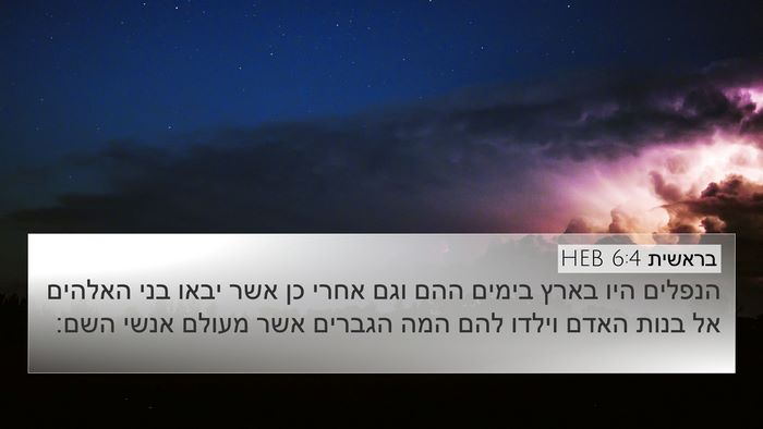 בראשית 6:4 HEB Bible Verse Image