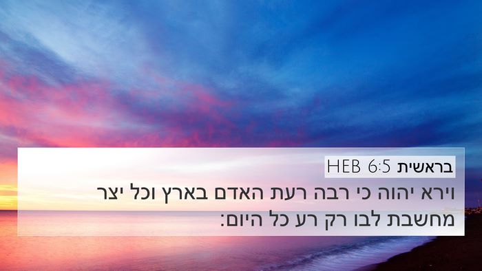 בראשית 6:5 HEB Bible Verse Image