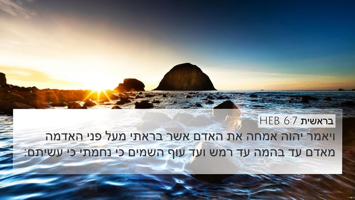 בראשית 6:7 HEB Bible Verse Image