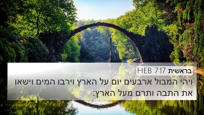 בראשית 7:17 HEB Bible Verse Image