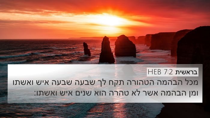 בראשית 7:2 HEB Bible Verse Image