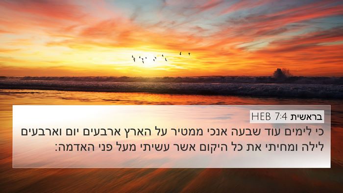 בראשית 7:4 HEB Bible Verse Image