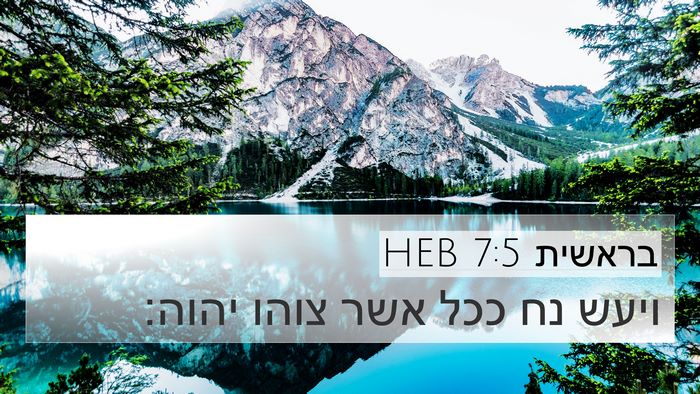 בראשית 7:5 HEB 4K Wallpaper - ויעש נח ככל אשר צוהו - 4K Wallpaper Bible Verse