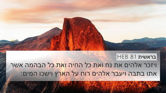 בראשית 8:1 HEB Bible Verse Image