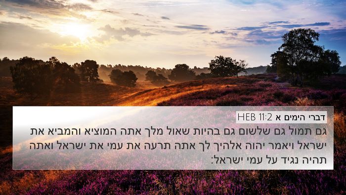 דברי הימים א 11:2 HEB Bible Verse Image