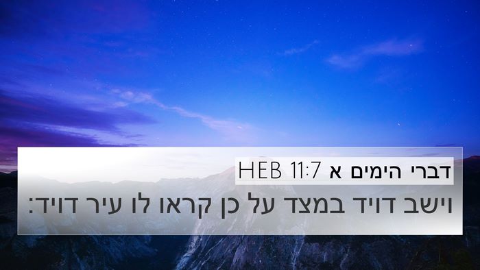 דברי הימים א 11:7 HEB Bible Verse Image