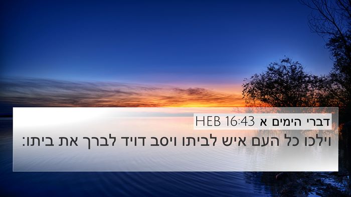 דברי הימים א 16:43 HEB 4K Wallpaper - וילכו כל העם איש לביתו ויסב - 4K Wallpaper Bible Verse