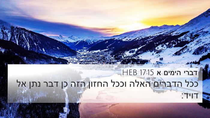 דברי הימים א 17:15 HEB Bible Verse Image