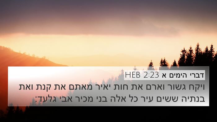 דברי הימים א 2:23 HEB Bible Verse Image