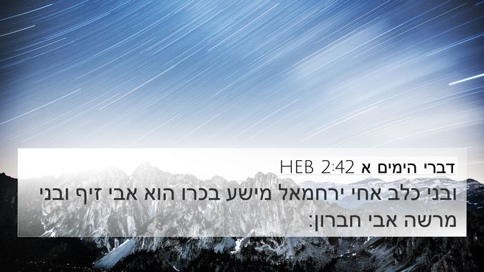 דברי הימים א 2:42 HEB Bible Verse Image