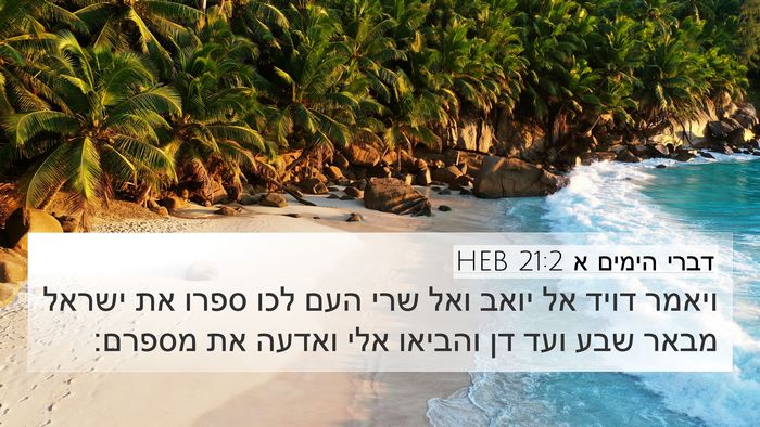 דברי הימים א 21:2 HEB Bible Verse Image