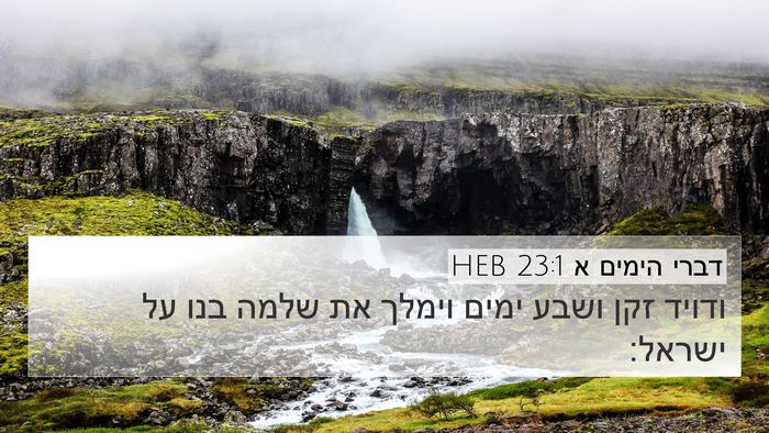 דברי הימים א 23:1 HEB Bible Verse Image