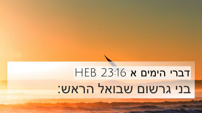 דברי הימים א 23:16 HEB Bible Verse Image