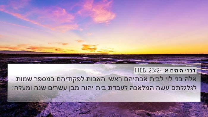 דברי הימים א 23:24 HEB Bible Verse Image