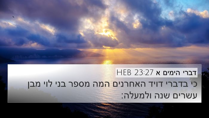 דברי הימים א 23:27 HEB Bible Verse Image