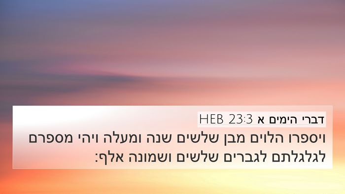 דברי הימים א 23:3 HEB Bible Verse Image