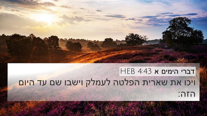 דברי הימים א 4:43 HEB Bible Verse Image