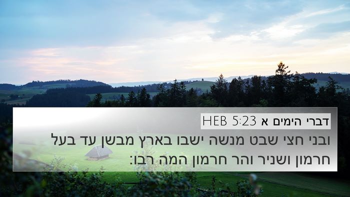דברי הימים א 5:23 HEB Bible Verse Image