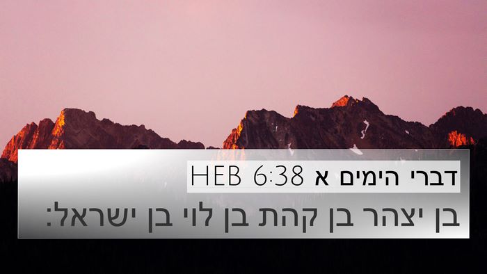 דברי הימים א 6:38 HEB Bible Verse Image