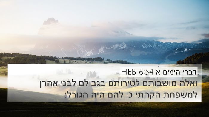 דברי הימים א 6:54 HEB Bible Verse Image