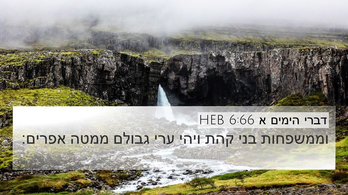 דברי הימים א 6:66 HEB Bible Verse Image