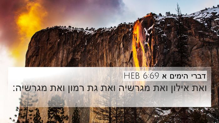 דברי הימים א 6:69 HEB Bible Verse Image