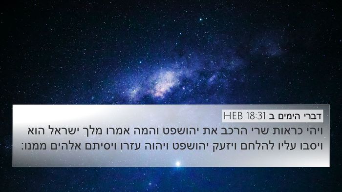 דברי הימים ב 18:31 HEB Bible Verse Image