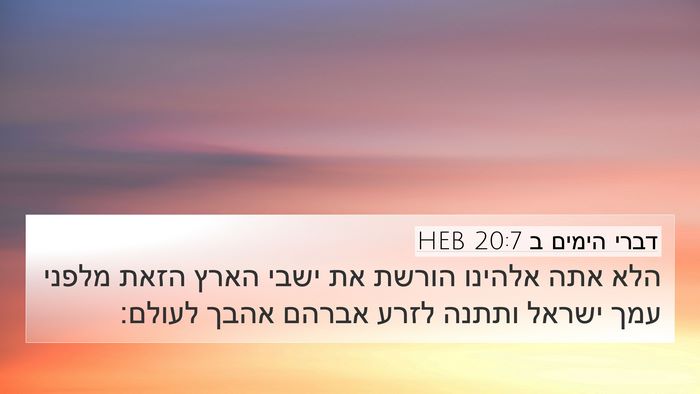 דברי הימים ב 20:7 HEB Bible Verse Image
