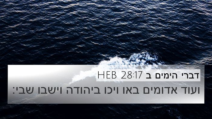 דברי הימים ב 28:17 HEB Bible Verse Image