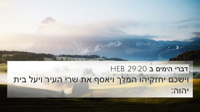 דברי הימים ב 29:20 HEB Bible Verse Image