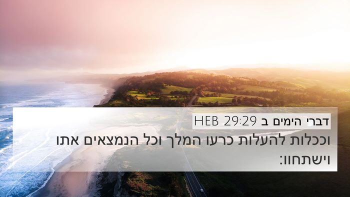 דברי הימים ב 29:29 HEB Bible Verse Image