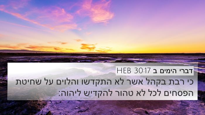 דברי הימים ב 30:17 HEB Bible Verse Image