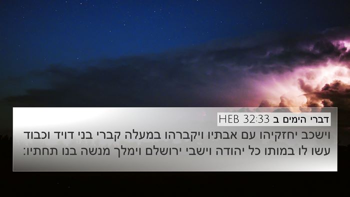 דברי הימים ב 32:33 HEB Bible Verse Image