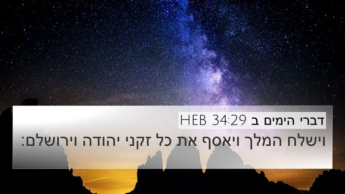 דברי הימים ב 34:29 HEB Bible Verse Image