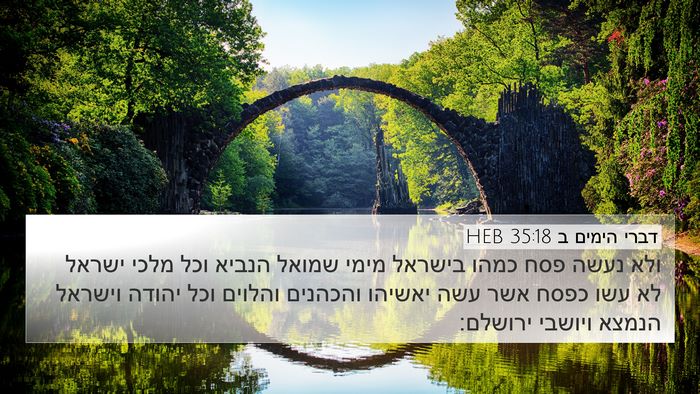 דברי הימים ב 35:18 HEB Bible Verse Image