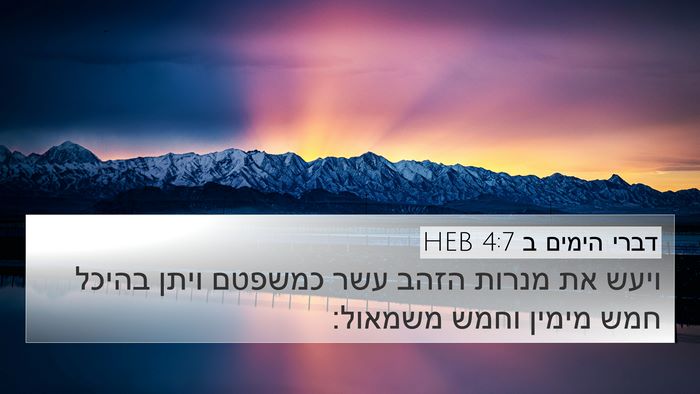 דברי הימים ב 4:7 HEB Bible Verse Image