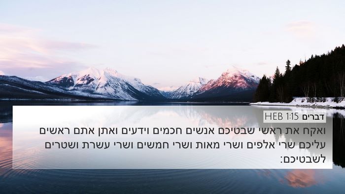 דברים 1:15 HEB Bible Verse Image