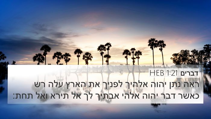 דברים 1:21 HEB Bible Verse Image