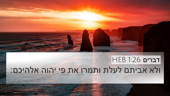 דברים 1:26 HEB Bible Verse Image