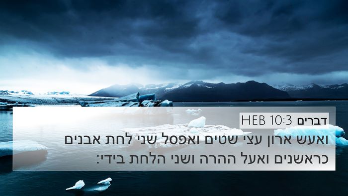 דברים 10:3 HEB 4K Wallpaper - ואעש ארון עצי שטים ואפסל - 4K Wallpaper Bible Verse