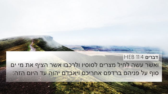 דברים 11:4 HEB 4K Wallpaper - ואשר עשה לחיל מצרים לסוסיו - 4K Wallpaper Bible Verse