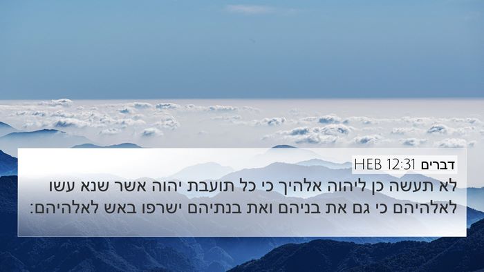 דברים 12:31 HEB Bible Verse Image