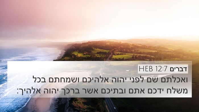 דברים 12:7 HEB Bible Verse Image