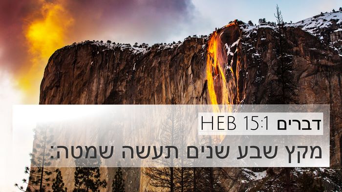 דברים 15:1 HEB Bible Verse Image
