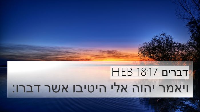 דברים 18:17 HEB Bible Verse Image