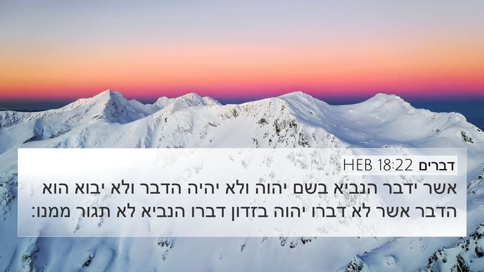 דברים 18:22 HEB Bible Verse Image