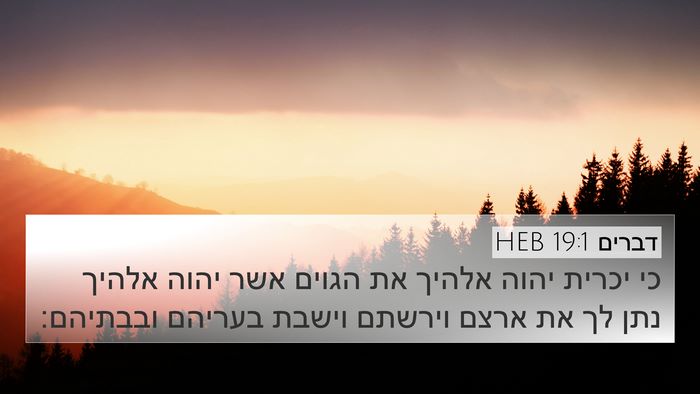 דברים 19:1 HEB Bible Verse Image