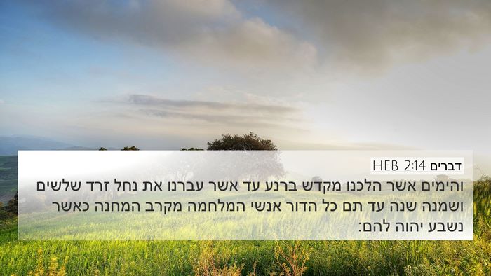 דברים 2:14 HEB Bible Verse Image
