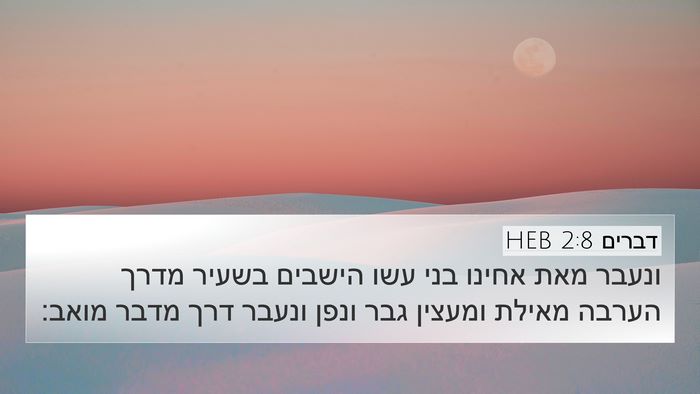 דברים 2:8 HEB Bible Verse Image