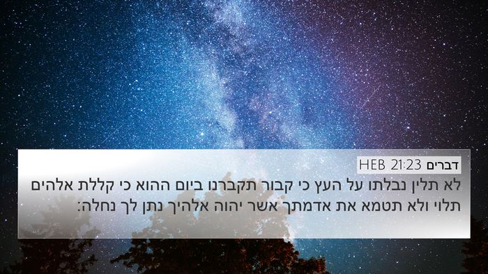 דברים 21:23 HEB Bible Verse Image